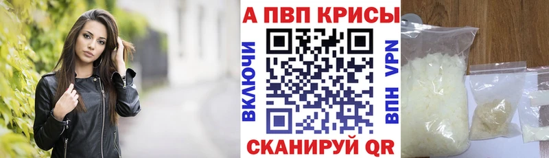 APVP кристаллы  Северобайкальск 