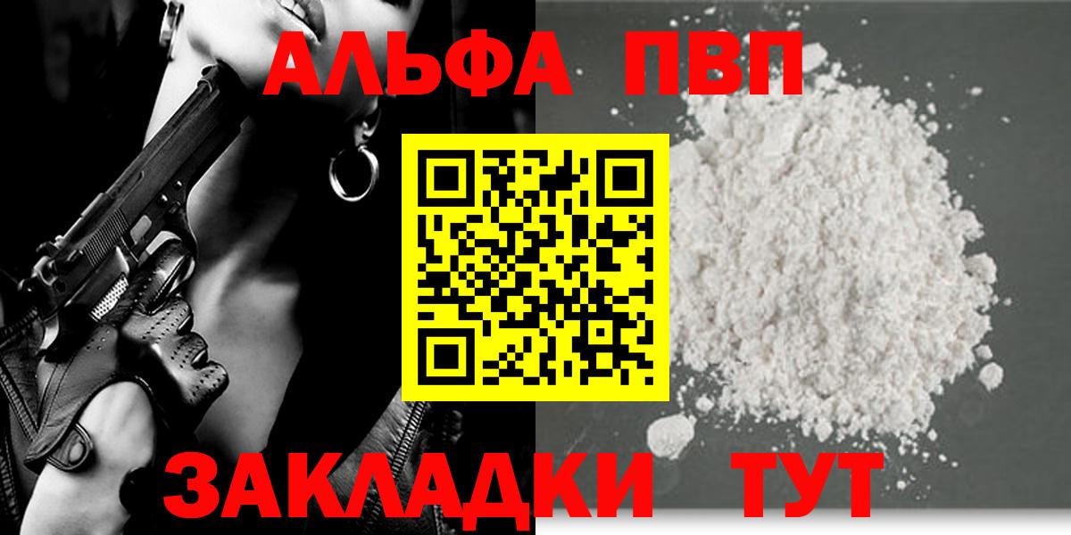 Alfa_PVP кристаллы  Alpha-PVP  А ПВП мука  Северобайкальск  Вход с VPN 