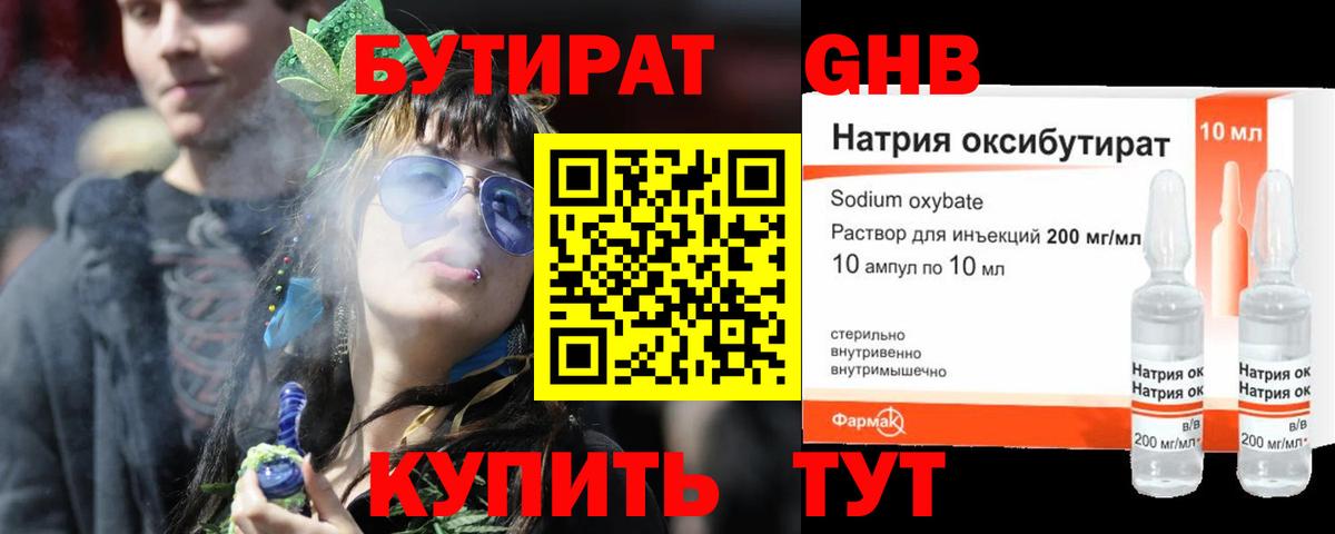 БУТИРАТ 1.4BDO  Вход с VPN  Бутират  Северобайкальск 