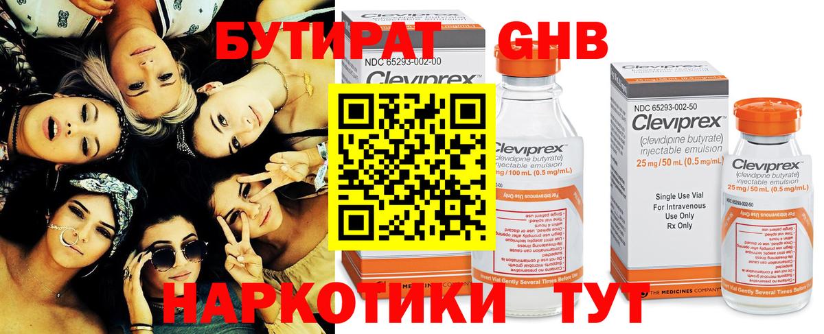 БУТИРАТ  Северобайкальск  Бутират 99% 