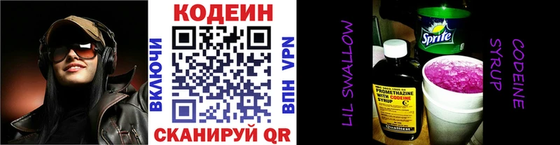 Кодеиновый сироп Lean Purple Drank Северобайкальск