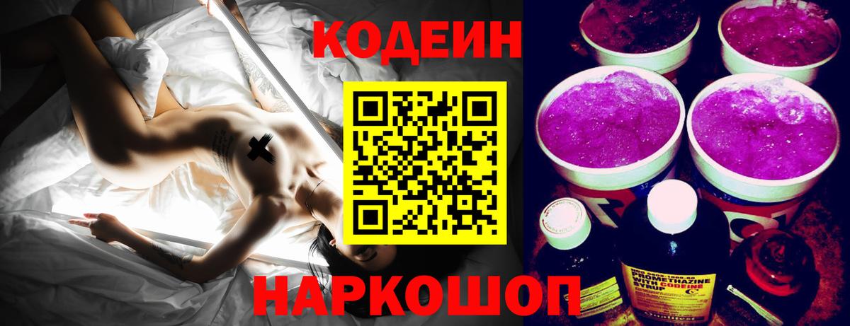 Codein Purple Drank  Северобайкальск 