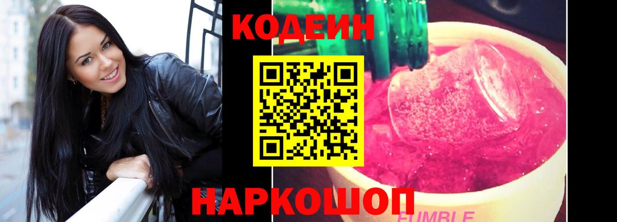 Кодеин напиток Lean (лин) Северобайкальск