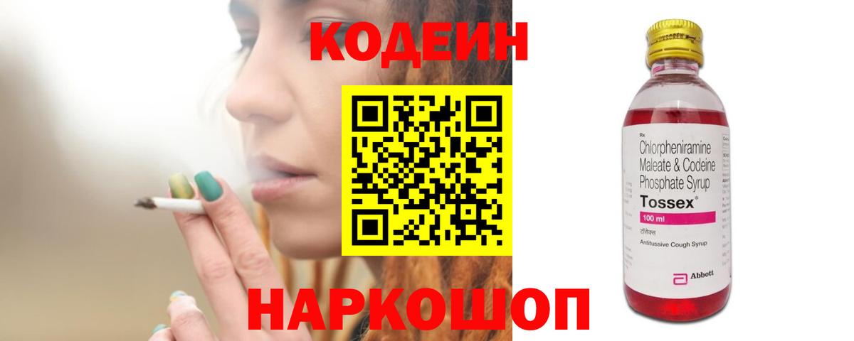 Codein напиток Lean (лин)  Вход с VPN  Северобайкальск 