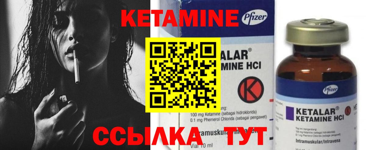 КЕТАМИН VHQ Северобайкальск