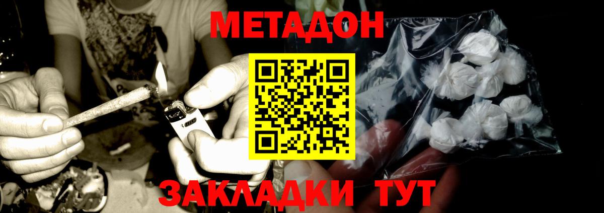 МЕТАДОН белоснежный  Вход с VPN  Северобайкальск 