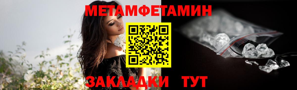 Первитин Methamphetamine  Северобайкальск 