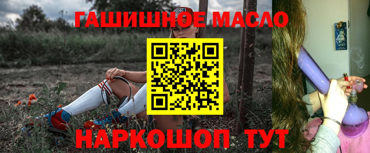 Дистиллят ТГК гашишное масло Северобайкальск